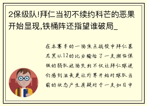 2保级队!拜仁当初不续约科芒的恶果开始显现,铁桶阵还指望谁破局_