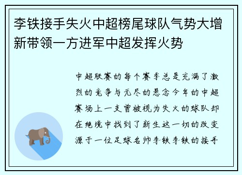 李铁接手失火中超榜尾球队气势大增新带领一方进军中超发挥火势