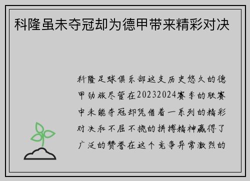 科隆虽未夺冠却为德甲带来精彩对决