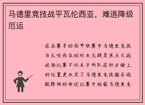 马德里竞技战平瓦伦西亚，难逃降级厄运