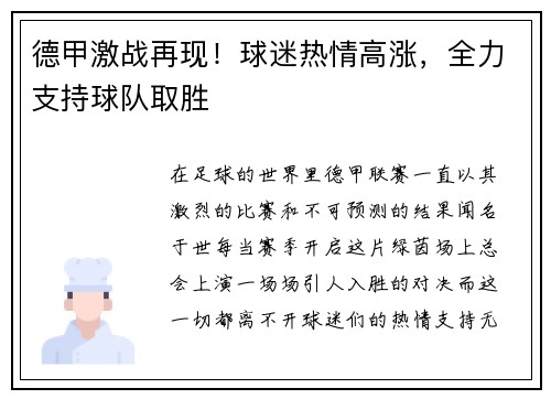 德甲激战再现！球迷热情高涨，全力支持球队取胜