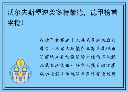 沃尔夫斯堡逆袭多特蒙德，德甲榜首坐稳！