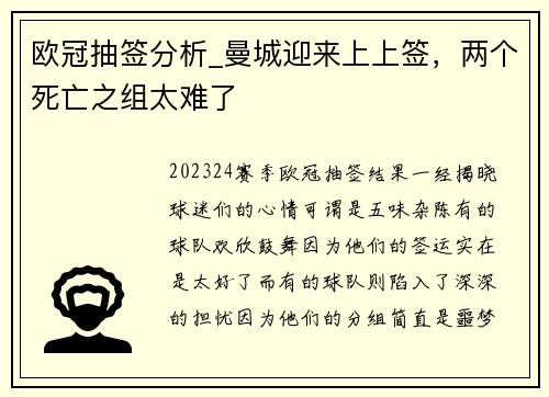 欧冠抽签分析_曼城迎来上上签，两个死亡之组太难了