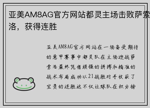 亚美AM8AG官方网站都灵主场击败萨索洛，获得连胜