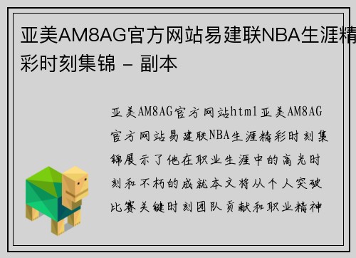 亚美AM8AG官方网站易建联NBA生涯精彩时刻集锦 - 副本